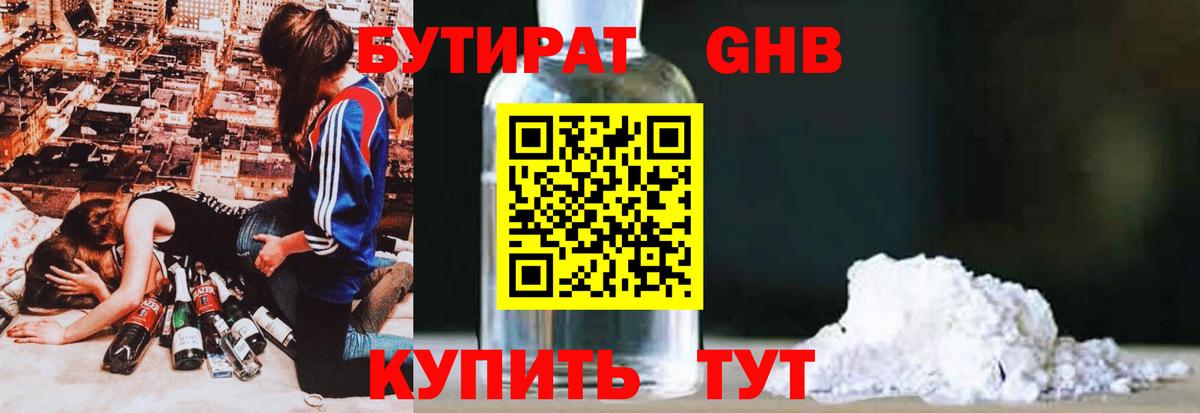 БУТИРАТ  Бутират BDO 33%  Вход с VPN  Борзя 
