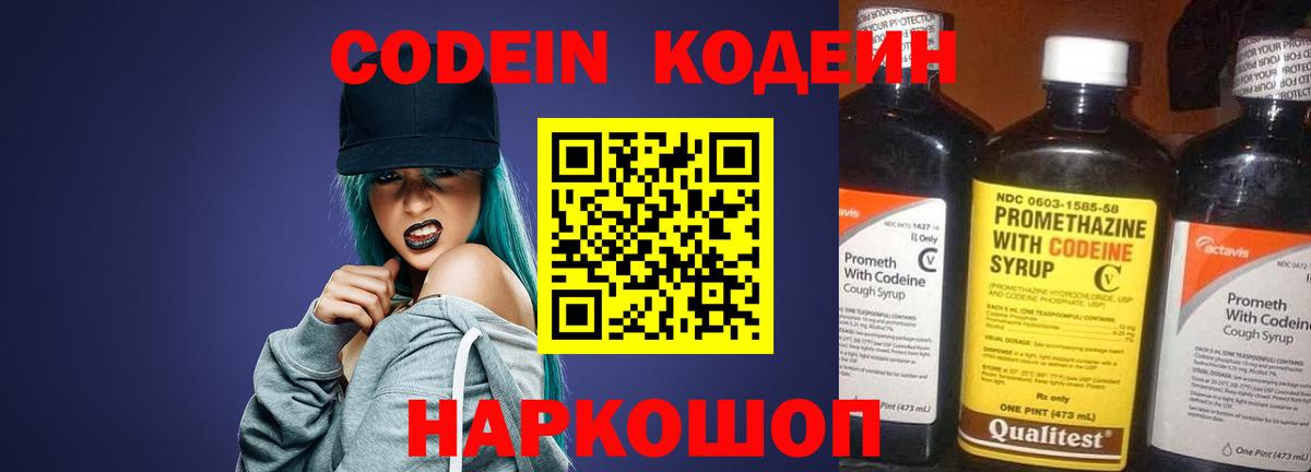 Кодеин напиток Lean (лин)  Вход с VPN  Кодеин напиток Lean (лин)  Борзя 