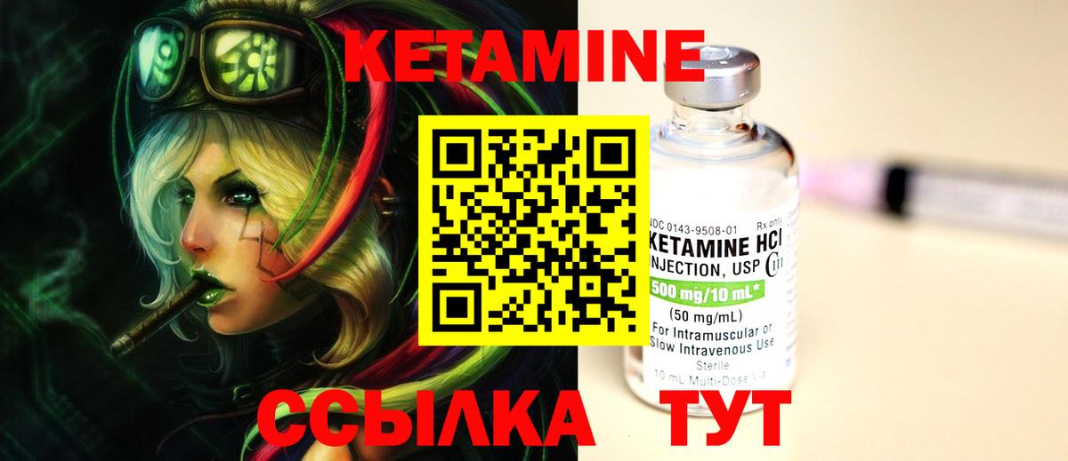 КЕТАМИН VHQ  Вход с VPN  Борзя 