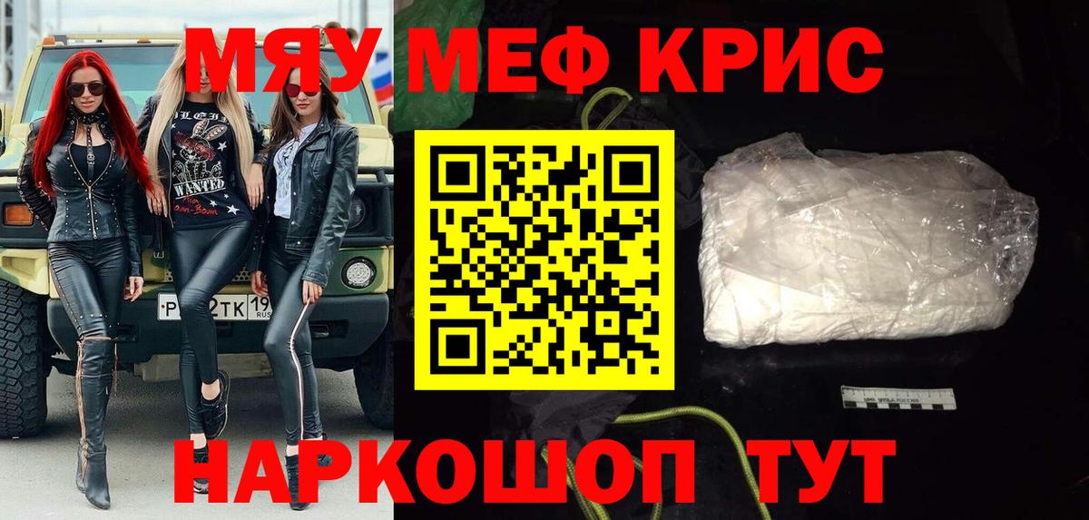 МЕФ мяу мяу  Мефедрон 4 MMC  Вход с VPN  МЕФ  Борзя 