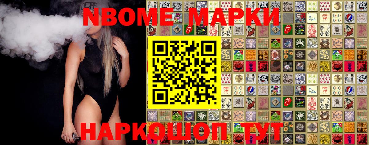 Марки NBOMe 1,8мг Борзя